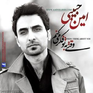 Amin Habibi Vaghti Be To Fekr Mikonam (Album Dem امین حبیبی FIVETAMUSIC